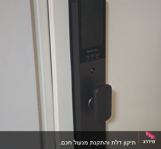 מנעול חכם מותקן על דלת לבנה